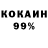 Кокаин 97% Lickoarhik