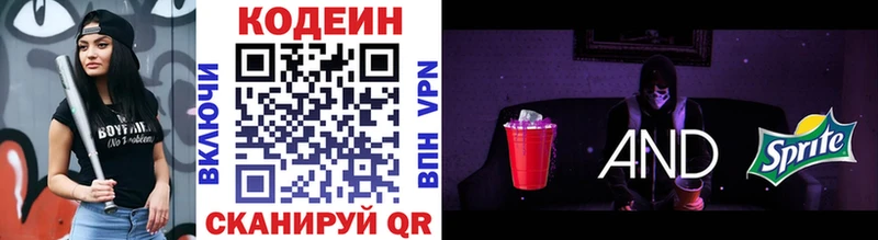 Codein напиток Lean (лин)  Купить  Полесск 
